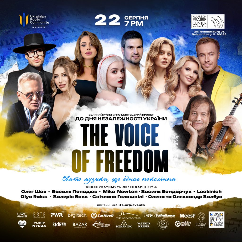 Концерт До Дня Незалежності України в Чикаго