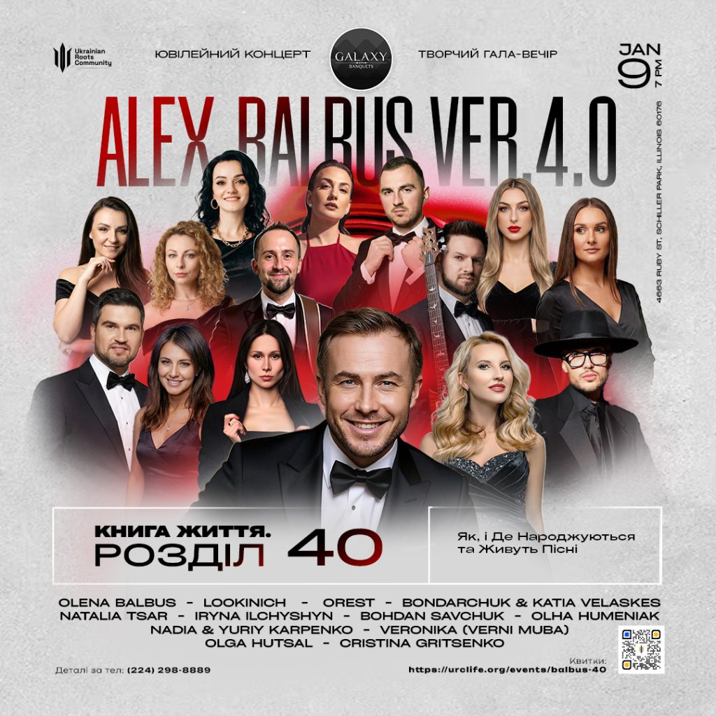Афіша ювілейного концерту «Alex Balbus Ver. 4.0», присвяченого 40-річчю, за участі Алекса Балбуса та запрошених артистів, 9 січня в Galaxy Banquets, Іллінойс.